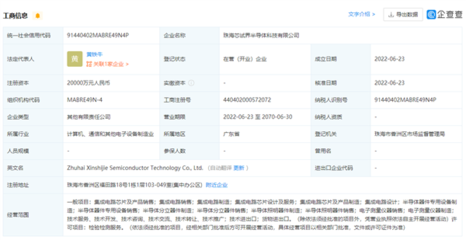 小米投資2億成立半導(dǎo)體公司，加碼集成電路設(shè)計(jì)業(yè)務(wù)