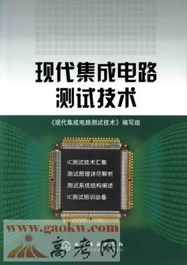 2017年集成電路設(shè)計(jì)與集成系統(tǒng)專業(yè)大學(xué)排名